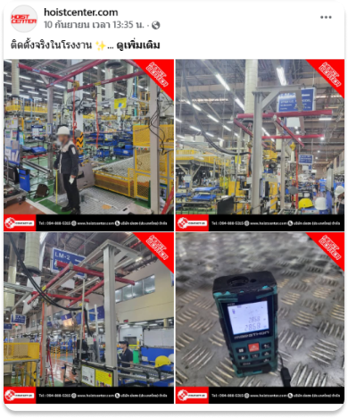 Hoistcenter - รอกโซ่ไฟฟ้า