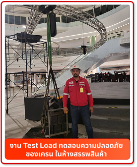Test Load