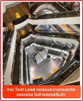 Project Ref. Test Load Hoistcenter.com