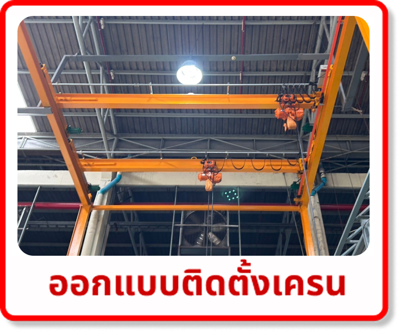 Image Crane installation design